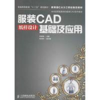 服装CAD纸样设计基础及应用 无 著 专业科技 文轩网