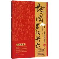 地图里的兴亡.秦,从部落到帝国.上 风长眼量 著 著 社科 文轩网