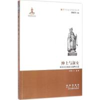 绅士与淑女 丰华琴,叶璐 著;陈晓律 丛书主编 著 经管、励志 文轩网