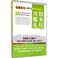 宾馆服务礼仪 无 著 经管、励志 文轩网