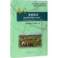 肉牛养殖技术 《肉牛养殖技术》编委会 编;角巴太 译 著作 专业科技 文轩网