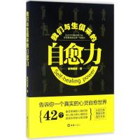 我们与生俱来的自愈力 欧阳茜茜 著 文学 文轩网