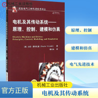 电机及其传动系统 (美)沙欣·费利扎德(Shaahin Filizadeh) 著;杨立永 译 专业科技 文轩网