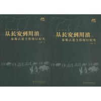 从长安到罗马 王蓬 著 著作 社科 文轩网