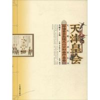 静海县台头镇大六分村登杆圣会 史静 等 著作 社科 文轩网