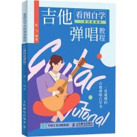 看图自学吉他弹唱教程 二维码视频版 陈飞 著 艺术 文轩网