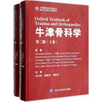 牛津骨科学 (英)布尔斯特罗德(Christopher Bulstrode) 等 著;李淳德,张殿英,刘晓光 主译 著