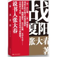 战夏阳 张大春 著 著作 文学 文轩网