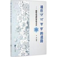 通往绝对零度的道路 马溥 编著 著作 生活 文轩网