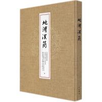 地湾汉简 甘肃简牍博物馆,甘肃省文物考古研究所,出土文献与中国古代文明研究协同创新中心中国人民大学分中心 编 社科