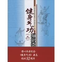 健身气功知识荟萃 无 著 国家体育总局健身气功管理中心 编 文教 文轩网