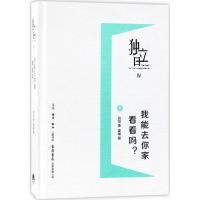 我能去你家看看吗? 倪倪 著;霍城 摄 艺术 文轩网