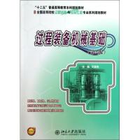 过程装备机械基础 于新奇 编 大中专 文轩网