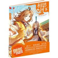 相思树下 小新 编绘 文学 文轩网