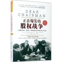 正在爆发的股权战争 (美)杰夫·格拉姆(Jeff Gramm) 著;陈祺祺,路本福 译 经管、励志 文轩网