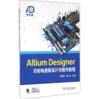 Altium Designer印制电路板设计与制作教程 张群慧,侯小毛 主编 专业科技 文轩网