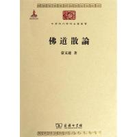 佛道散论 蒙文通 著 著作 著 社科 文轩网