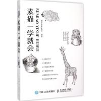 素描一学就会 维生素素 编著 著作 艺术 文轩网