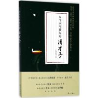 万马齐喑时代的清才子 江湖夜雨 著 文学 文轩网