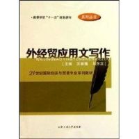 外经贸应用文写作 王振槐 著作 著 经管、励志 文轩网