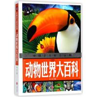 动物世界大百科(注音版)/中国少儿必读金典 编者:龚勋 著 少儿 文轩网