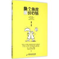 换个角度,换份心情 张瑞 编著 著 经管、励志 文轩网