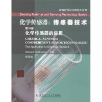 化学传感器:传感器技术 (摩尔)科瑞特森科韦 编 著 专业科技 文轩网