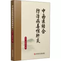 中西医结合防治病毒性肝炎 梁小文,范红顺 编 生活 文轩网