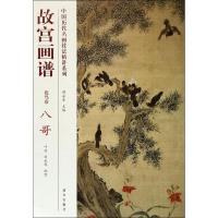 故宫画谱 无 著作 薛永年 主编 刘永晖 等 编者 艺术 文轩网