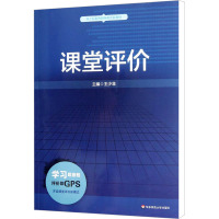 课堂评价 王少非 著 文教 文轩网