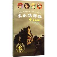 银行劫案 (德)贝尼迪克·韦伯(Benedikt Weber) 著;贾裕民 译 著作 少儿 文轩网