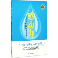 感动力 林伟宸 编著 著作 经管、励志 文轩网