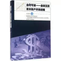 金砖可镂 应益荣 著 经管、励志 文轩网