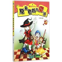 原来老妈有魔法 王勇英 著 著 少儿 文轩网