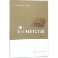 1916 张瑜 著 文学 文轩网