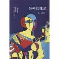失格的味道 张冰丽 著 文学 文轩网