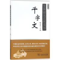 千字文:普及版 冯国超 译注 著作 文学 文轩网