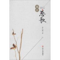 锦江恋歌 郭久麟 著 著作 文学 文轩网