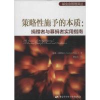 策略性施予的本质 (美)佛朗金;谭宏凯 经管、励志 文轩网