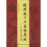 从群众中走来的英雄 刘文超,沈红宇 著 著 经管、励志 文轩网