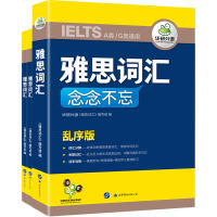 雅思词汇(全3册) 《雅思词汇》编写组 编 文教 文轩网