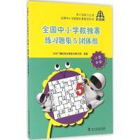 全国中小学数独赛练习题集 北京广播电视台数独发展总部 编著 文教 文轩网