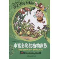 丰富多彩的植物家族 无 著作 纸上魔方 编者 文教 文轩网