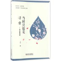 当时只道是寻常 卜可 著 著作 文学 文轩网