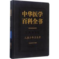 儿童少年卫生学 陶芳标 主编 生活 文轩网