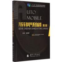 汽车车身电气系统检修 程丽群 主编 著作 专业科技 文轩网