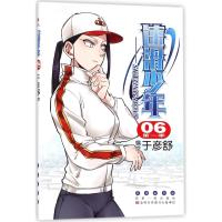 速滑少年(第一季)(06) 于彦舒//刘芳圃 著作 少儿 文轩网