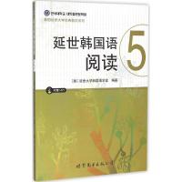 延世韩国语阅读 韩国延世大学韩国语学堂 编著;马佳 译 著 文教 文轩网