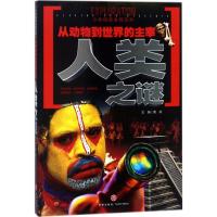 从动物到世界的主宰 禹南 主编 著 少儿 文轩网