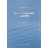 SBR法污水生物脱氮除磷及过程控制 彭永臻 著 著作 专业科技 文轩网